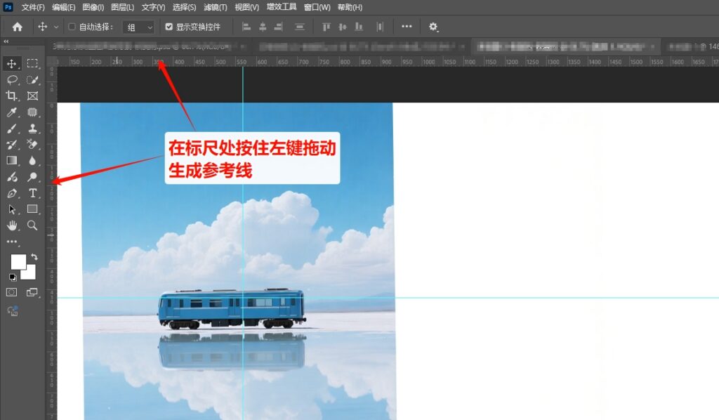 在PS标尺处拖动生成参考线