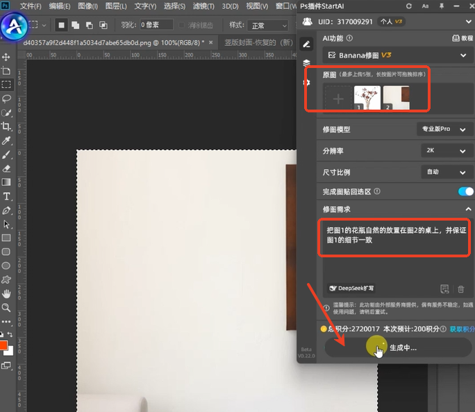 启动Nano Banana Pro,融合商品与背景生成主图