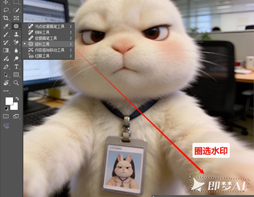 用PS修补工具圈选即梦AI水印区域