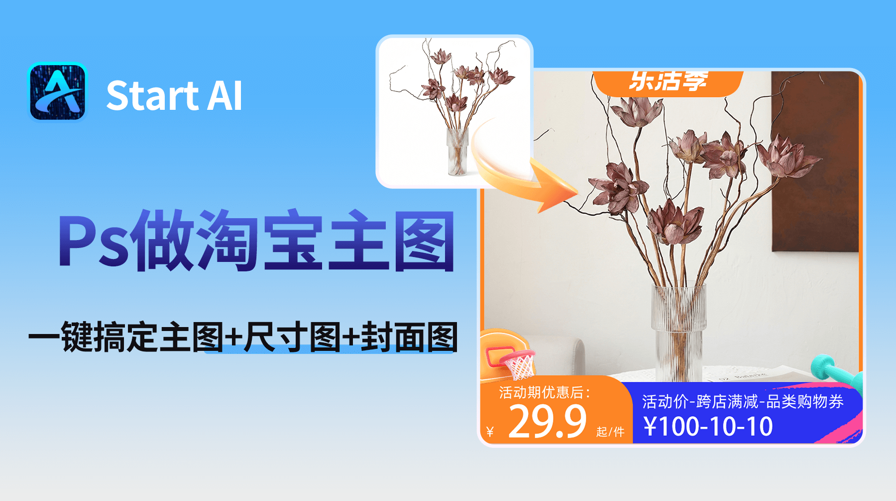 Ps怎么做淘宝主图？Nano Banana一键搞定主图+尺寸图+封面图