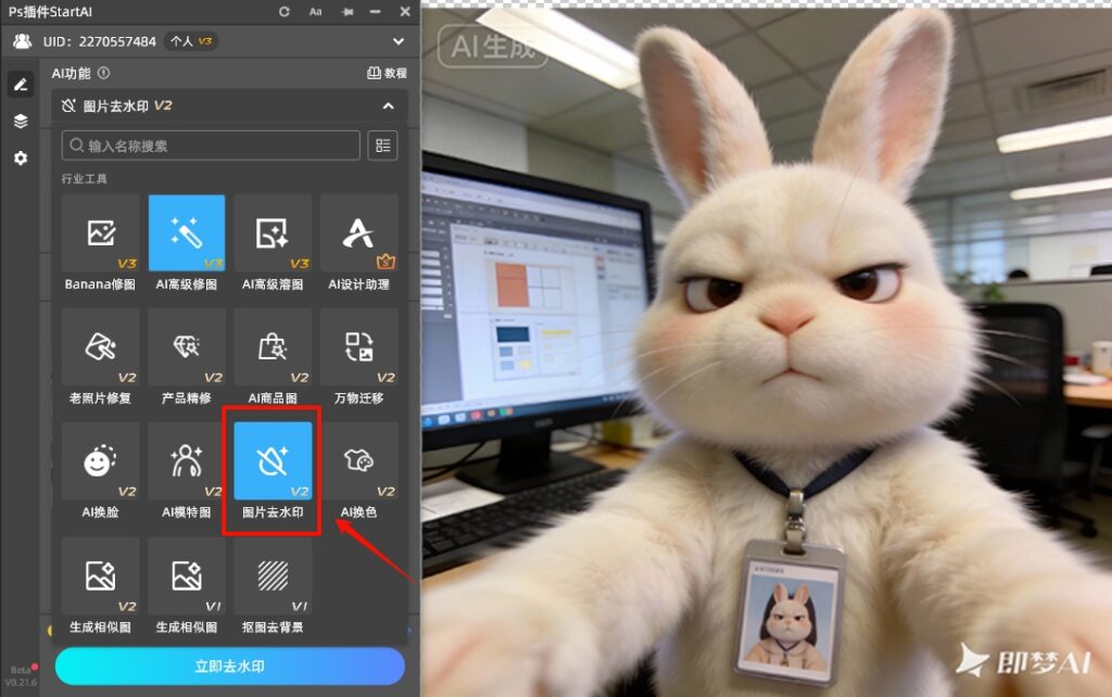 在功能面板中找到“图片去水印”功能