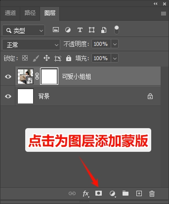为图层添加蒙版