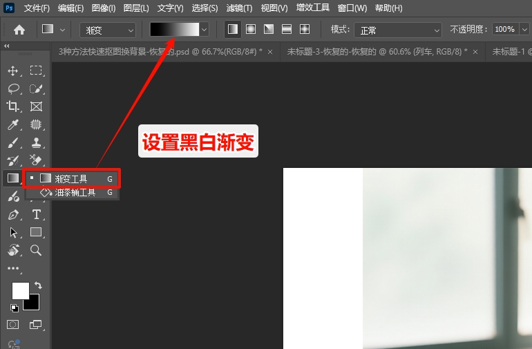 选择渐变工具,设置黑白渐变