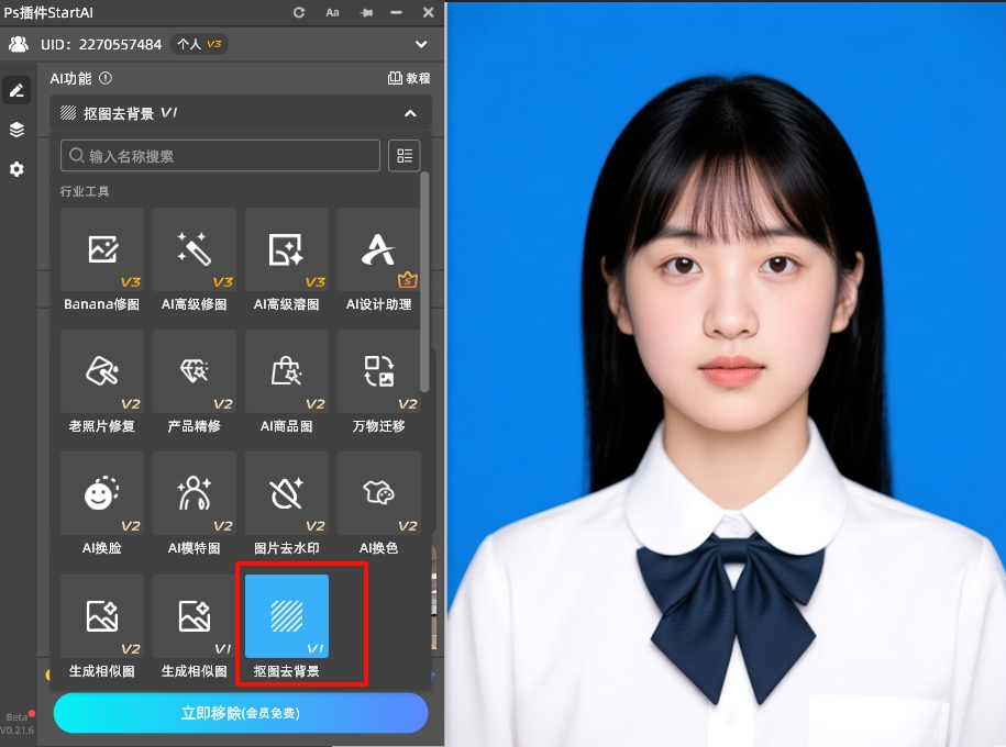 在StartAI插件功能面板找到，找到“抠图去背景”功能