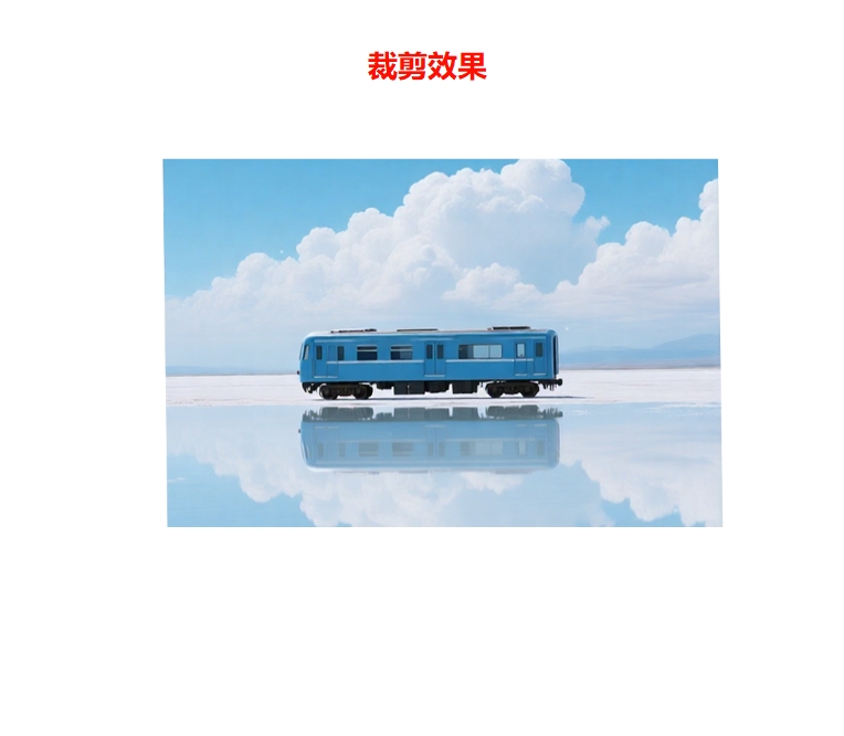 矩形选框工具+删除多余部分裁剪图片