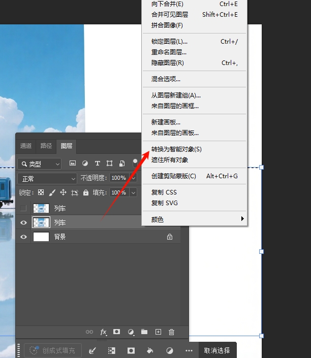 选择“转换为智能对象”