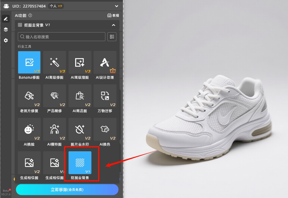在插件找到“抠图去背景”功能