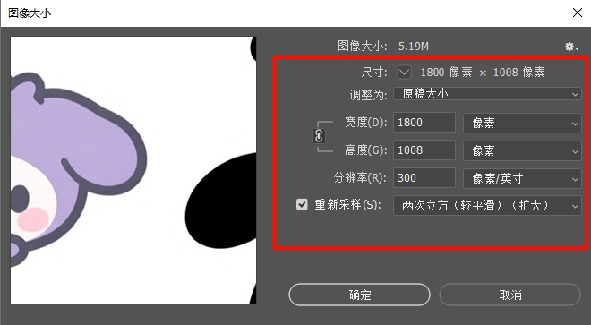 PS调整图像大小
