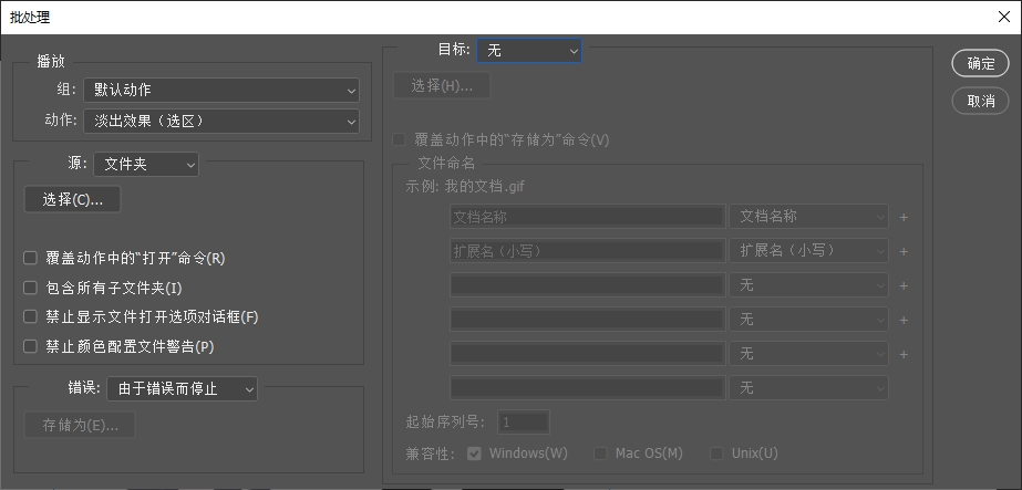 「批处理」的设置窗口