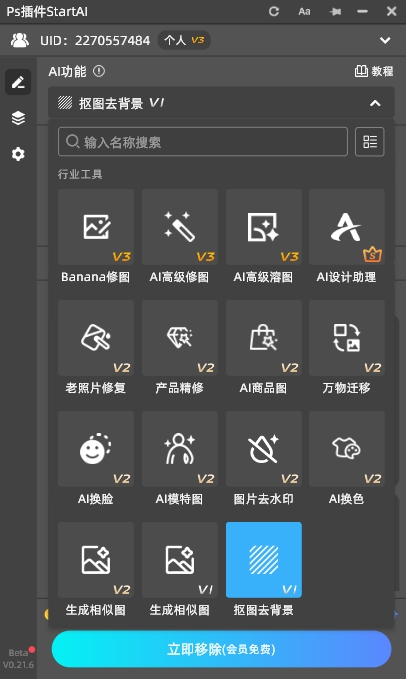 StartAI插件的功能面板
