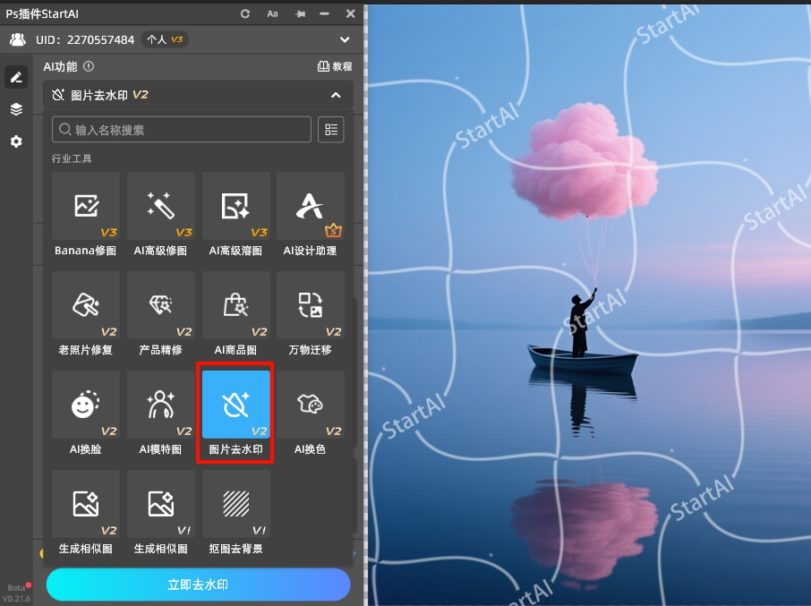 在插件面板选择「图片去水印」功能