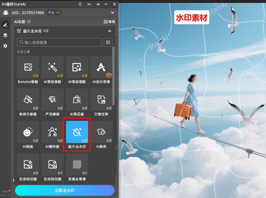 在PS打开图片，然后找到「图片去水印」功能