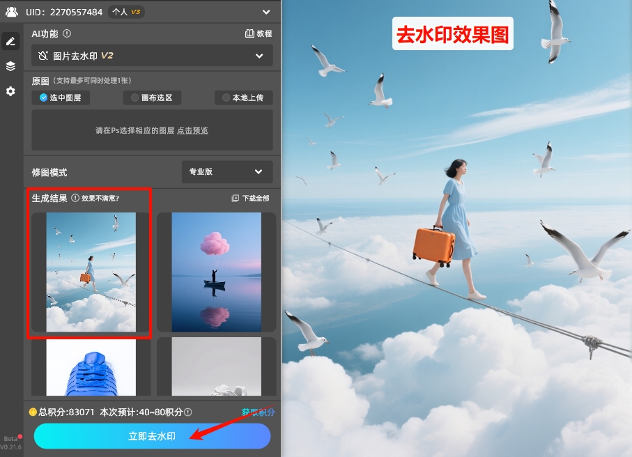 StartAI去水印效果展示