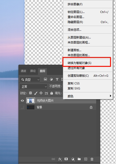 在PS选中图片图层转化为智能对象