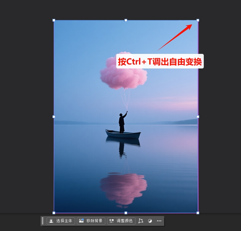 按下快捷键Ctrl+T，调出自由变换框
