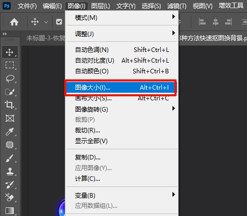 点击顶部菜单栏图像大小功能