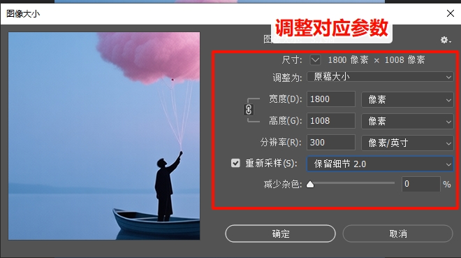 图像大小参数设置