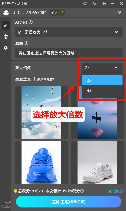选择放大倍数（支持2x、4x）