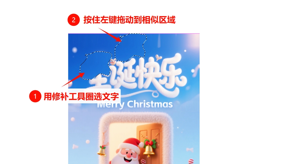 利用修补工具去除原有文字