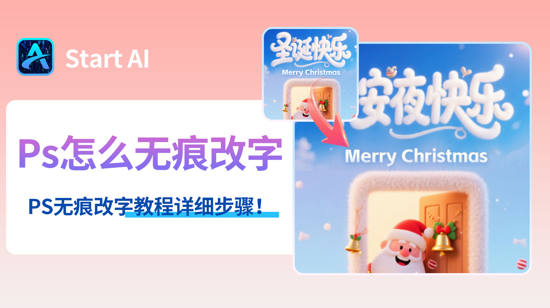 Ps怎么无痕改字？PS无痕改字教程详细步骤！