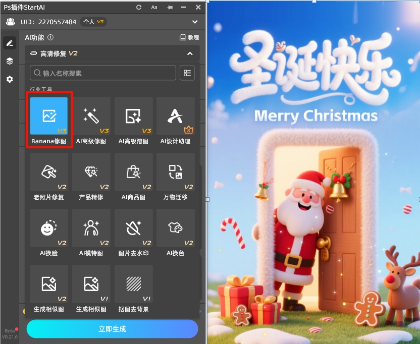 找到“Banana修图”功能