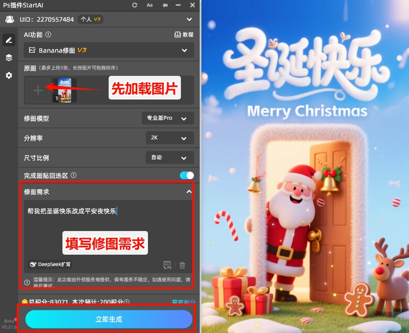 在Banana修图面板需求填写提示词