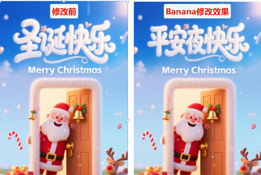 Banana无痕改字前后对比