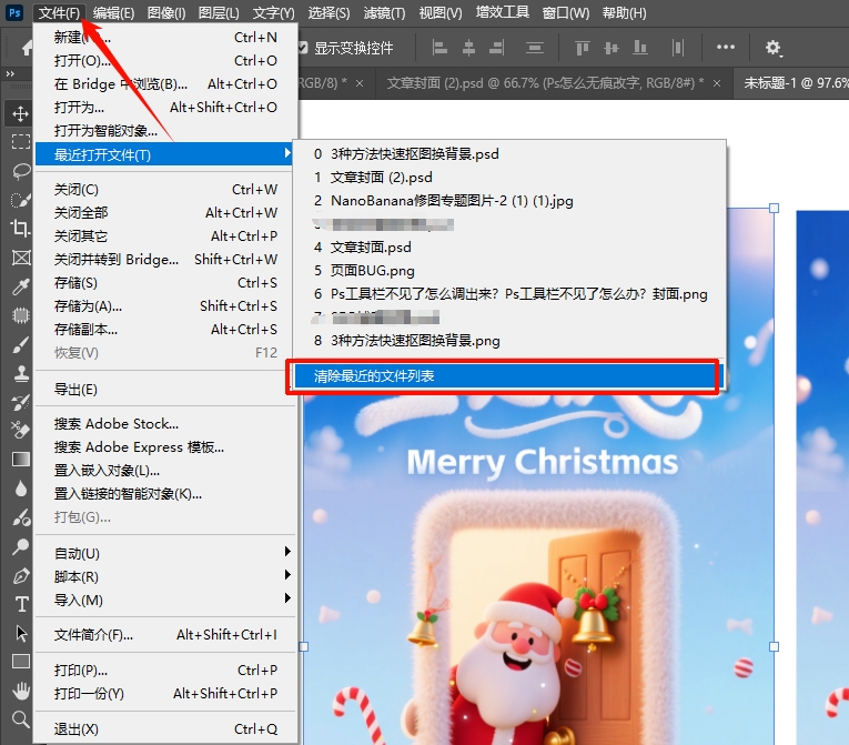 PS一键清空全部最近使用项