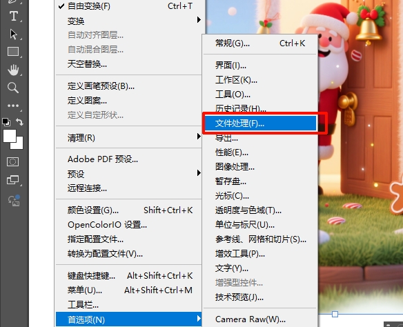 点击“文件处理”选项
