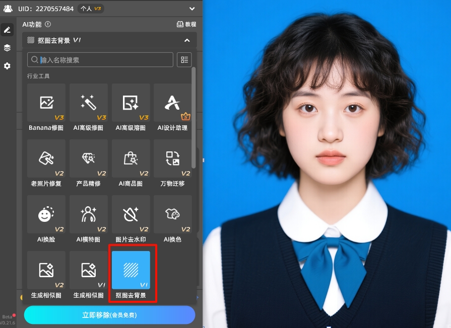 在StartAI插件面板，找到「抠图去背景」功能