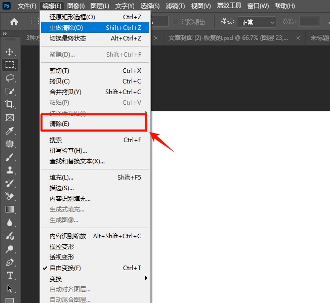 利用PS顶部菜单删除选区