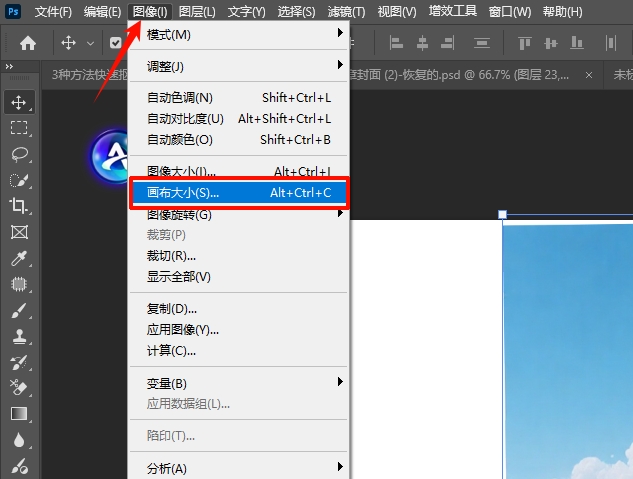 在PS中打开画布大小