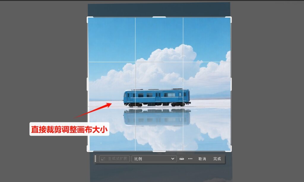用裁剪工具调整画布大小