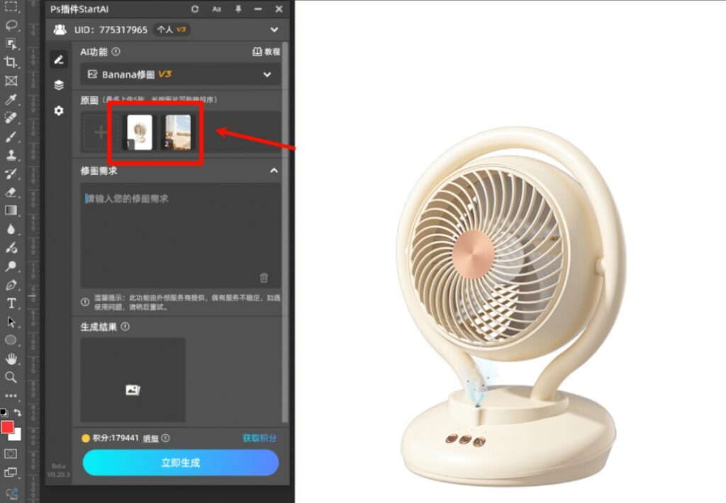 “Banana修图”功能,上传需要溶图的素材