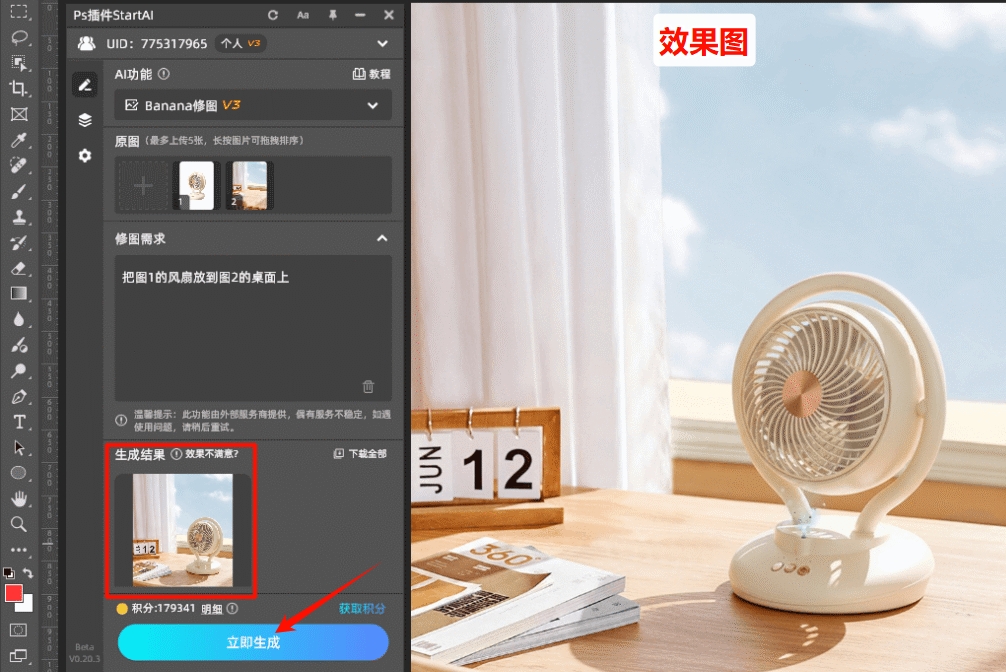 点击“立即生成”,生成效果图