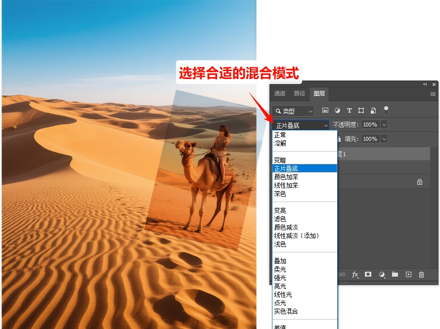 双击叠加图所在图层的“混合模式”