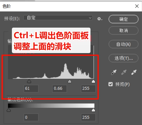 按Ctrl+L打开色阶，拖动黑白灰滑块