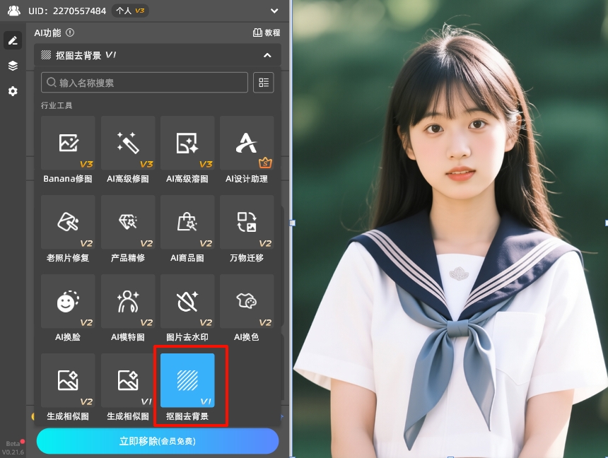 在功能面板中选择「抠图去背景」功能