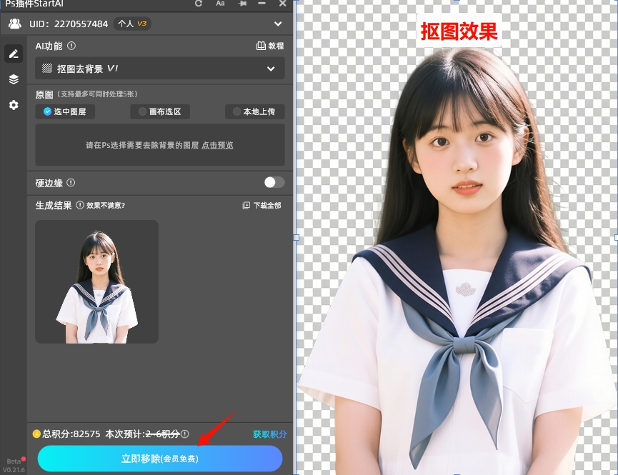 StartAI插件抠图效果图展示