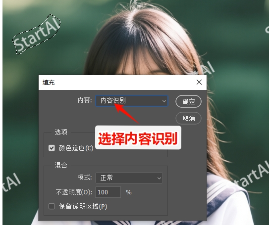 PS内容识别填充消除图片上的文字