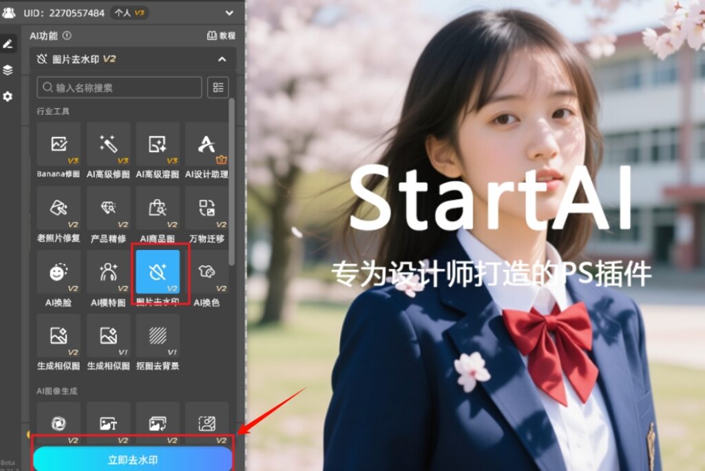 面板选择「图片去水印」功能