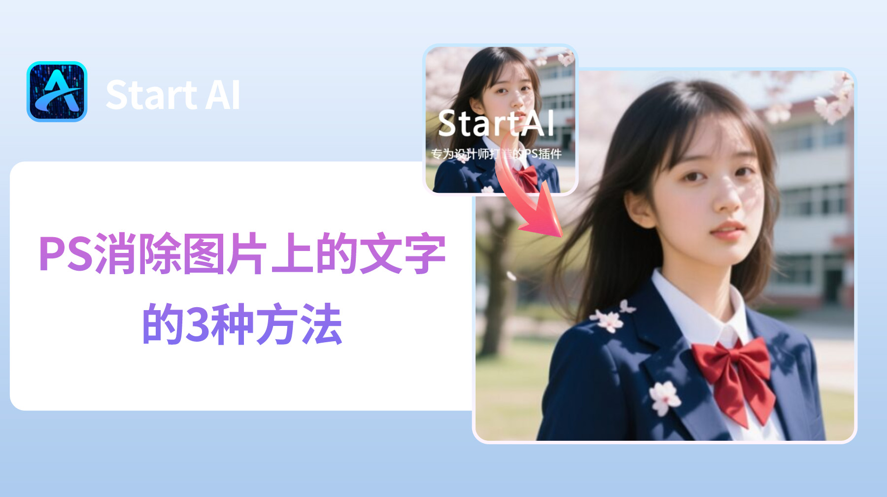 PS消除图片上的文字的3种方法，新手也能一看就会！