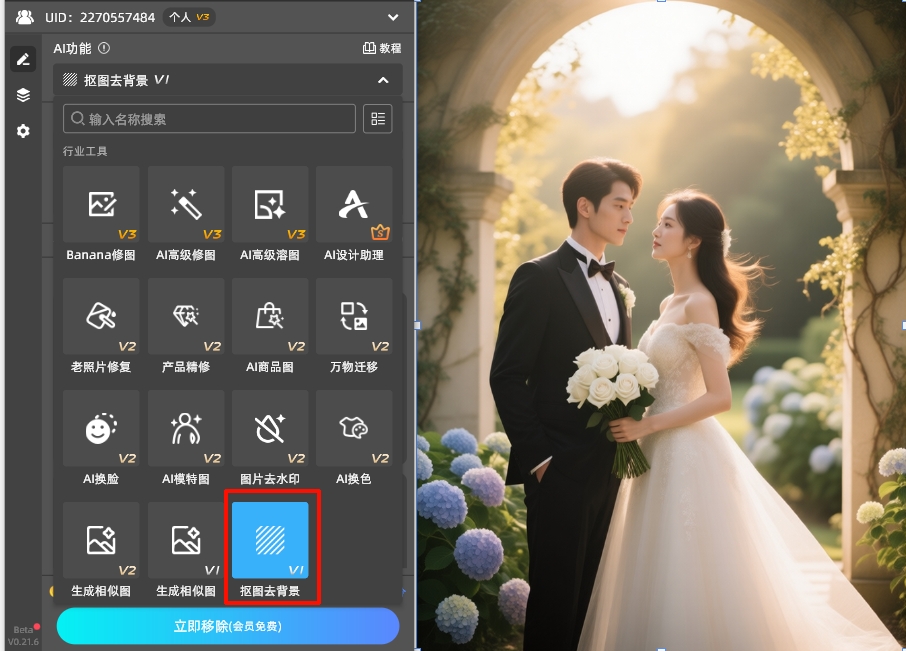 在Photoshop打开StartAI的【抠图去背景】 功能