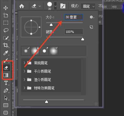选择橡皮擦工具(快捷键E),调整画笔大小与硬度