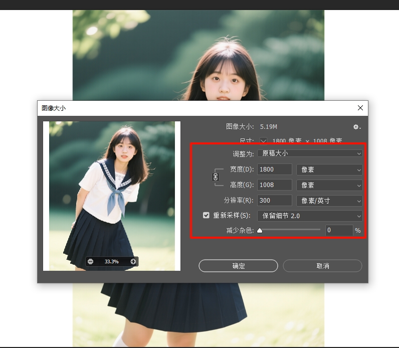 使用PS图像大小缩放