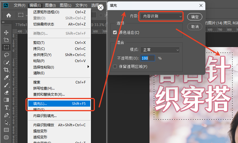 PS内容识别填充去文字