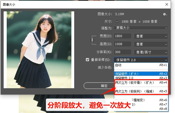 分阶段放大+高斯模糊微调