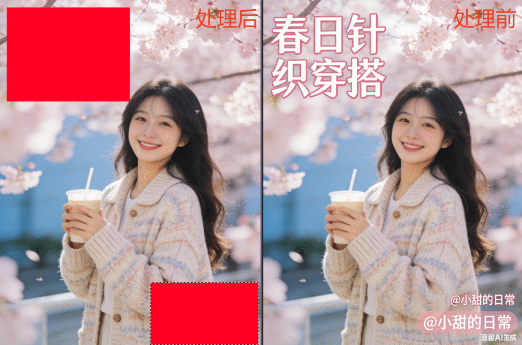 PS中标记需去除的文字区域