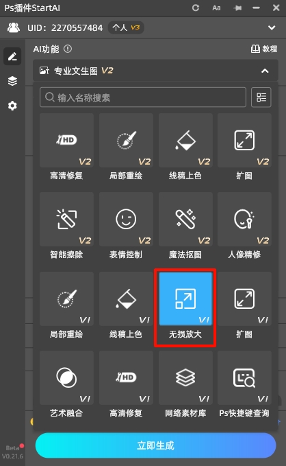 在菜单中选择“无损放大”功能