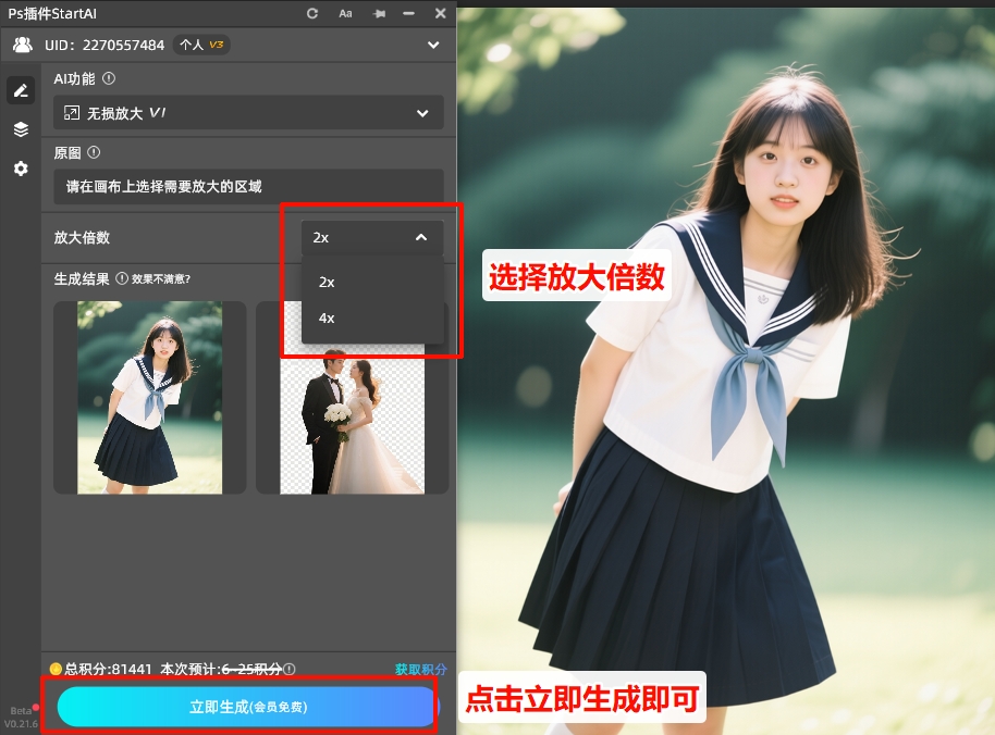 StartAI插件无损放大效果